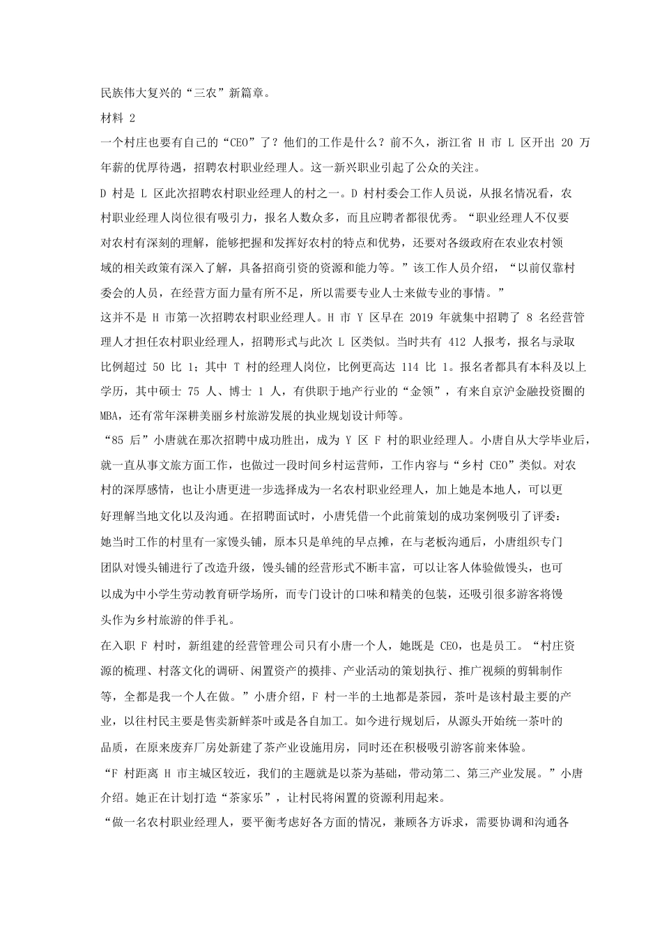 考大网_2023年浙江公务员申论考试真题及答案-B类kaoda.com.doc_第2页