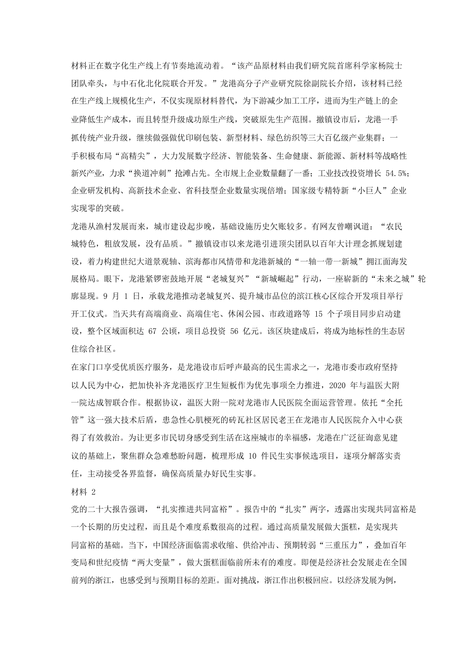 考大网_2023年浙江公务员申论考试真题及答案-C类kaoda.com.doc_第2页