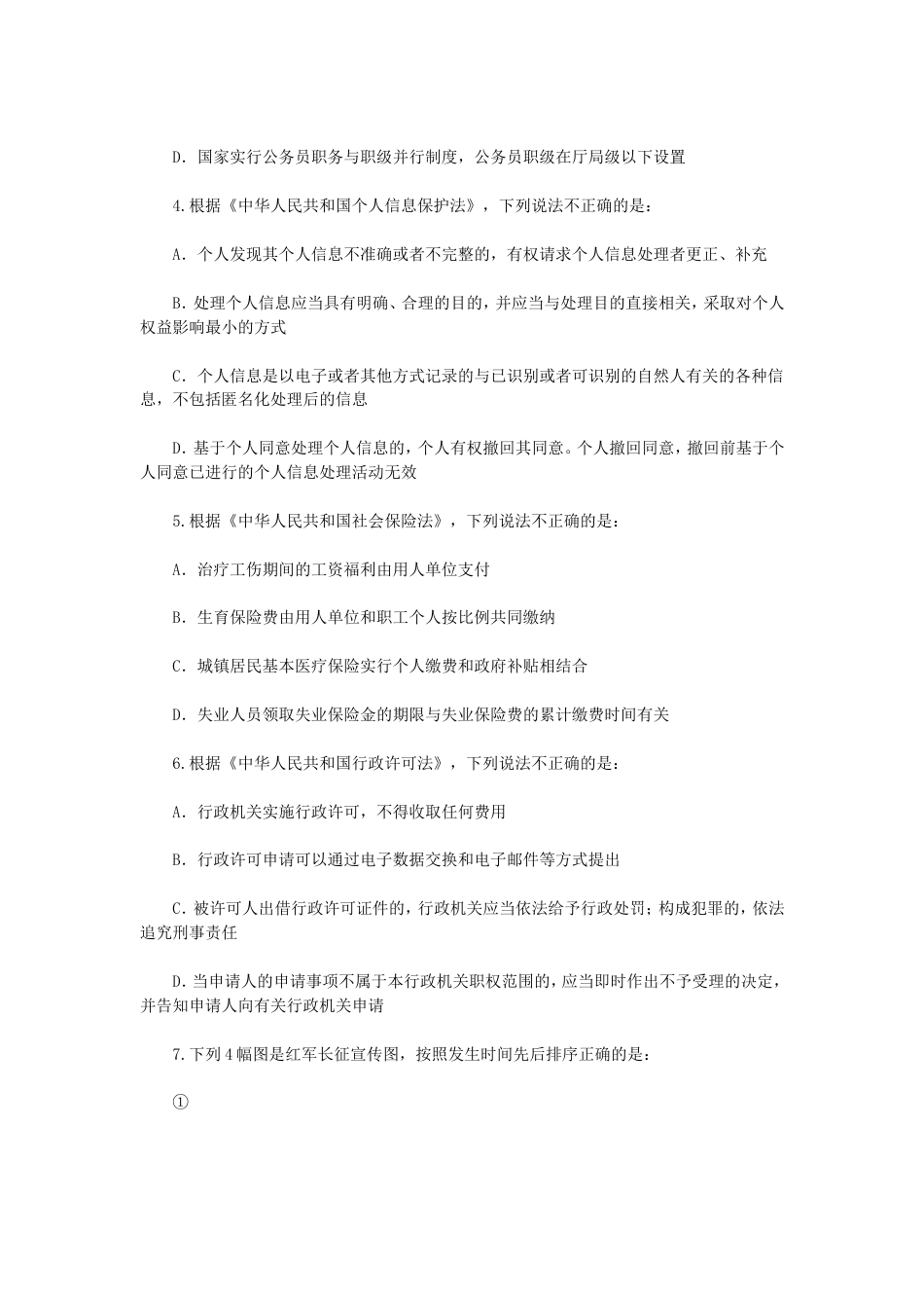 考大网_2023年浙江公务员行测考试真题-A卷kaoda.com.doc_第2页