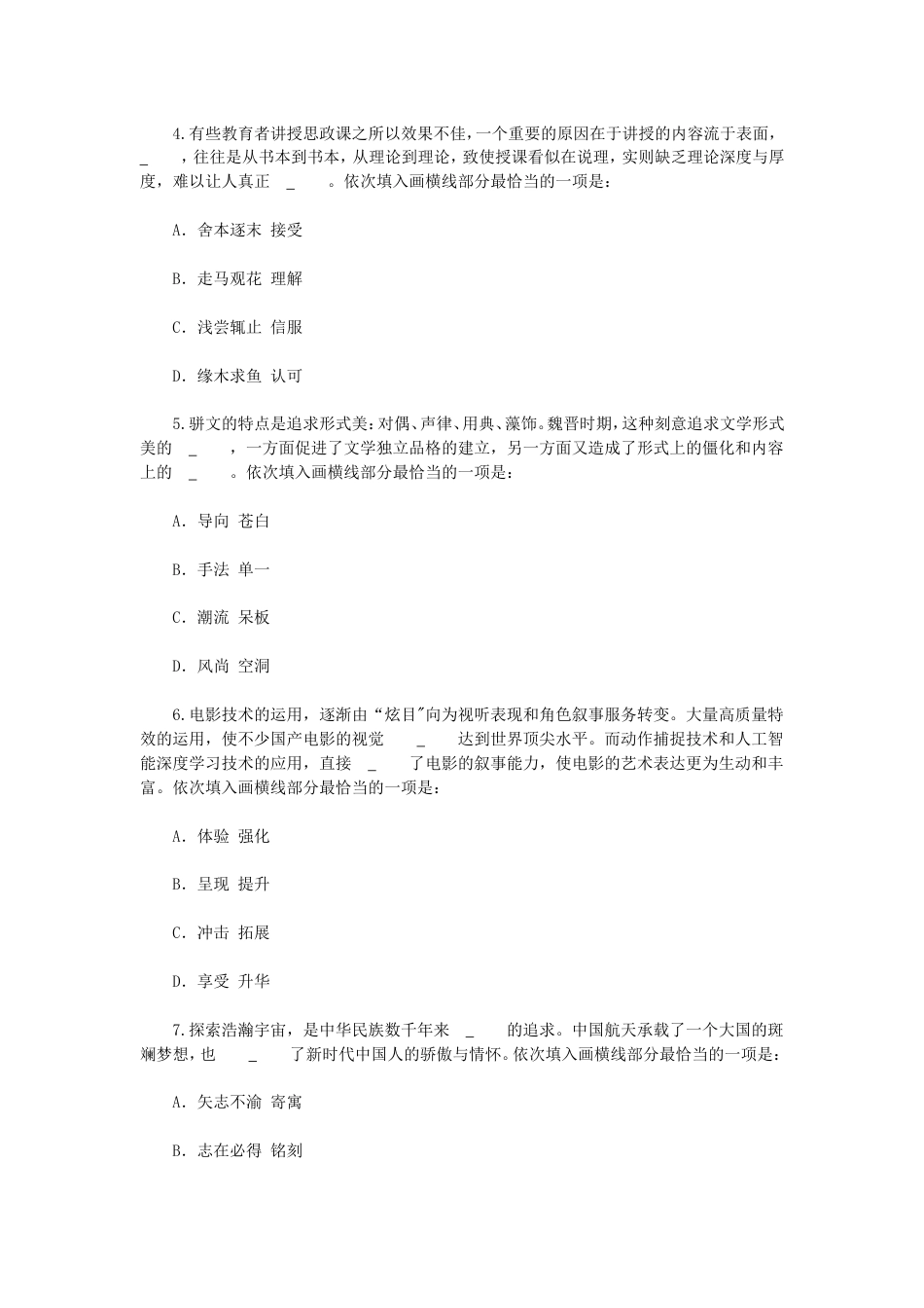 考大网_2023年浙江公务员行测考试真题-B卷kaoda.com.doc_第2页