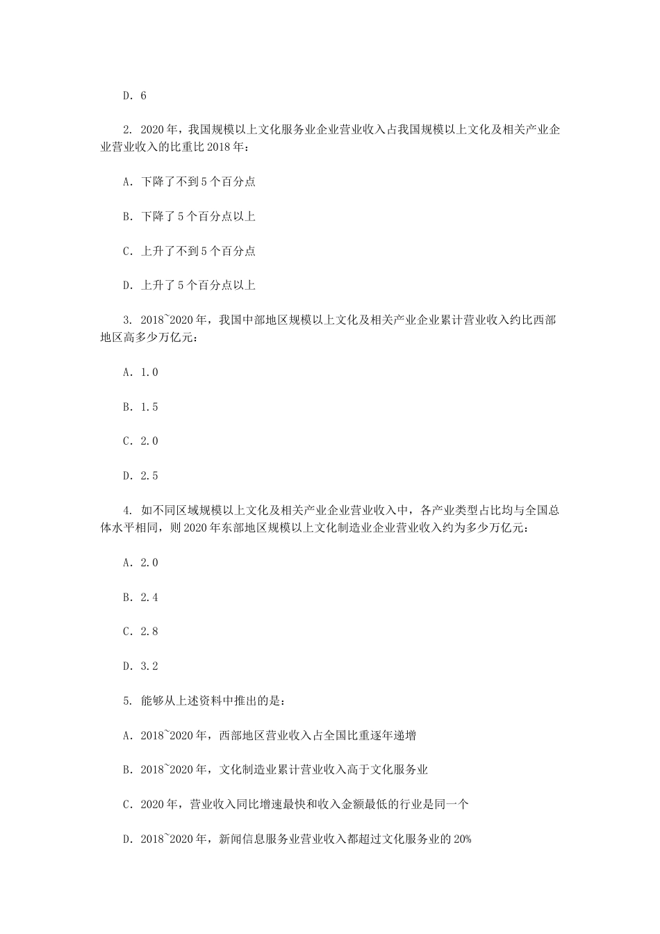 考大网_2023年浙江公务员行测考试真题-C卷kaoda.com.doc_第2页