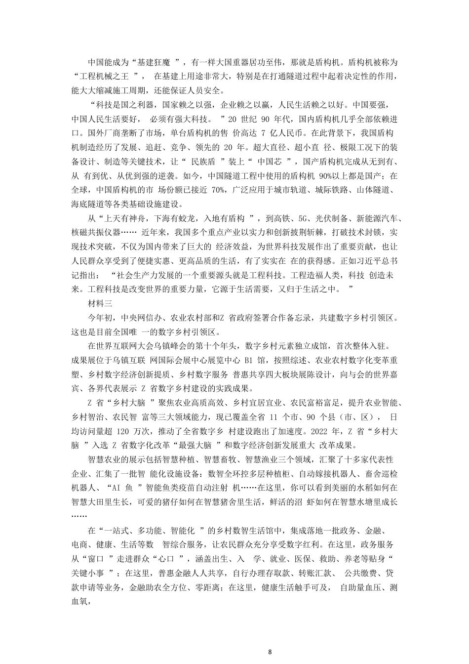 考大网_2024年浙江公务员申论考试真题及答案-B卷kaoda.com.doc_第2页