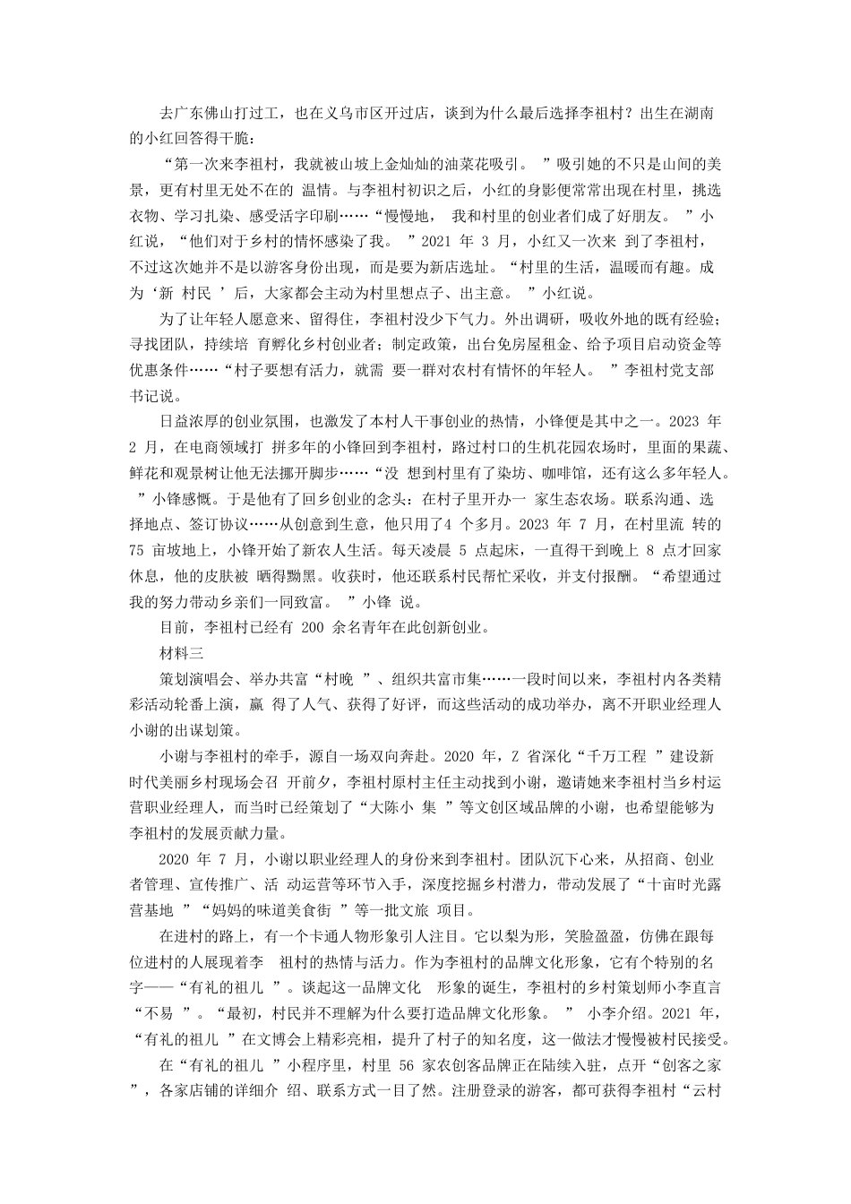 考大网_2024年浙江公务员申论考试真题及答案-C卷kaoda.com.doc_第2页