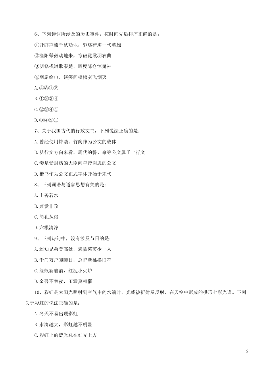 考大网2018年浙江公务员行测考试真题及答案B卷kaoda.com.doc_第2页