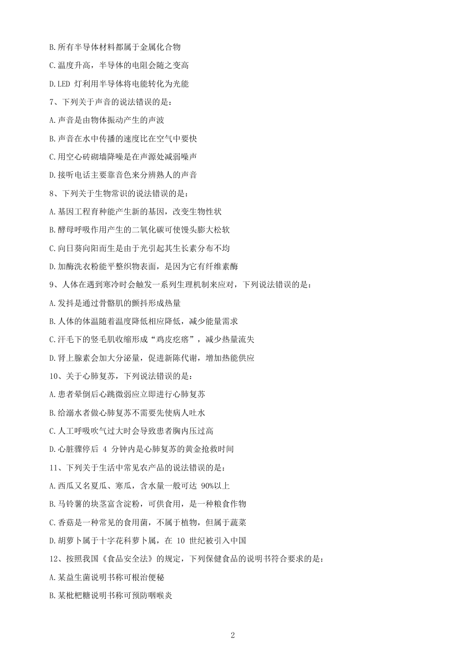 考大网2019年浙江公务员行测考试真题及答案A卷kaoda.com.doc_第2页