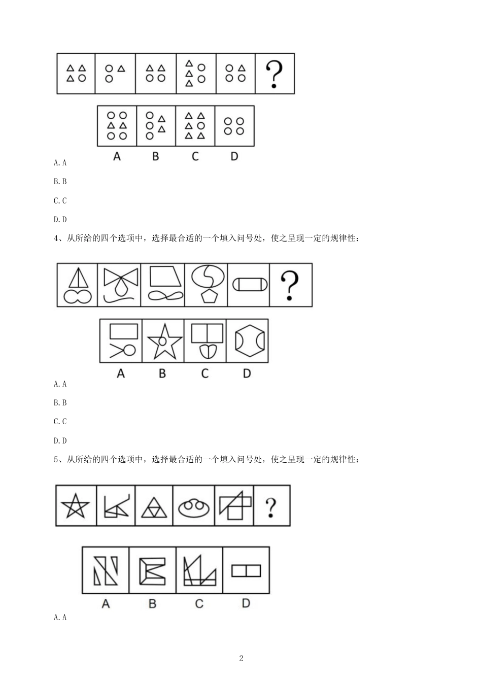 考大网2019年浙江公务员行测考试真题及答案B卷kaoda.com.doc_第2页