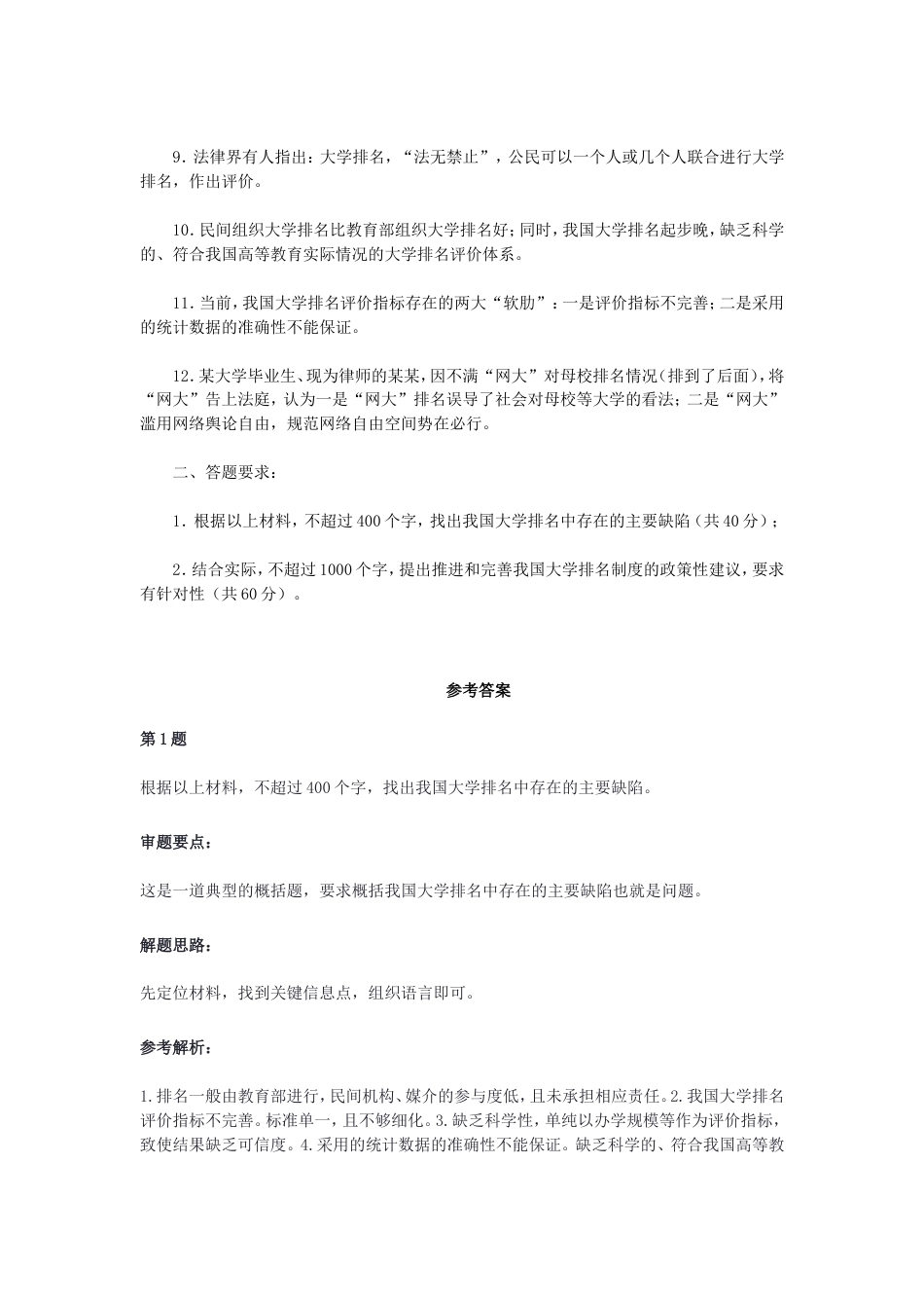 考大网_2006年重庆公务员申论考试真题及答案kaoda.com.doc_第2页