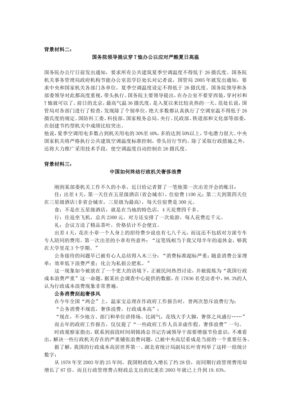 考大网_2007下半年重庆公务员申论考试真题及答案kaoda.com.doc_第2页
