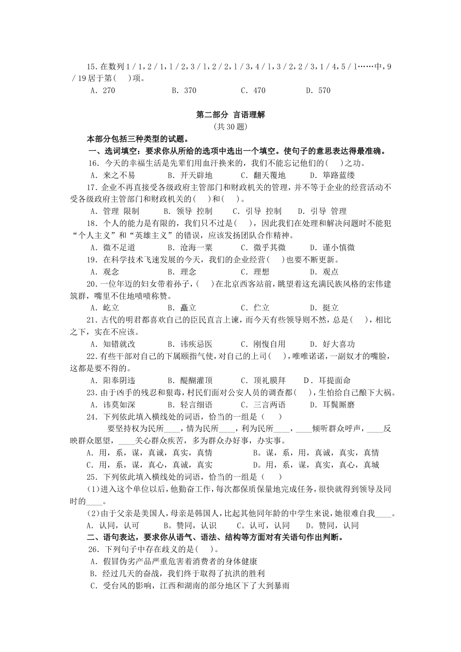 考大网_2008年重庆公务员行测考试真题及答案kaoda.com.doc_第2页