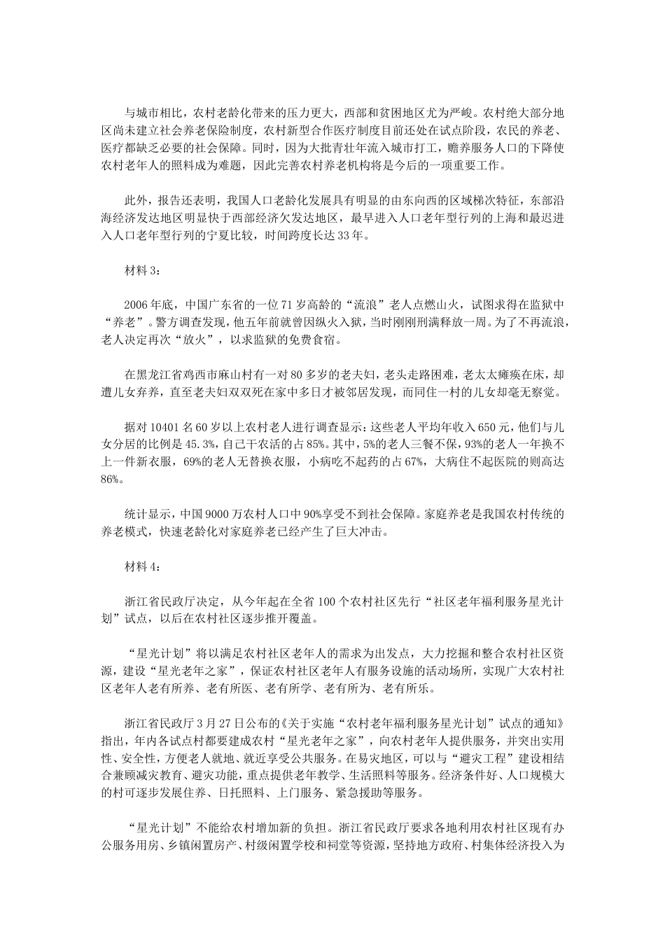 考大网_2008年重庆市公务员申论考试真题及答案kaoda.com.doc_第2页