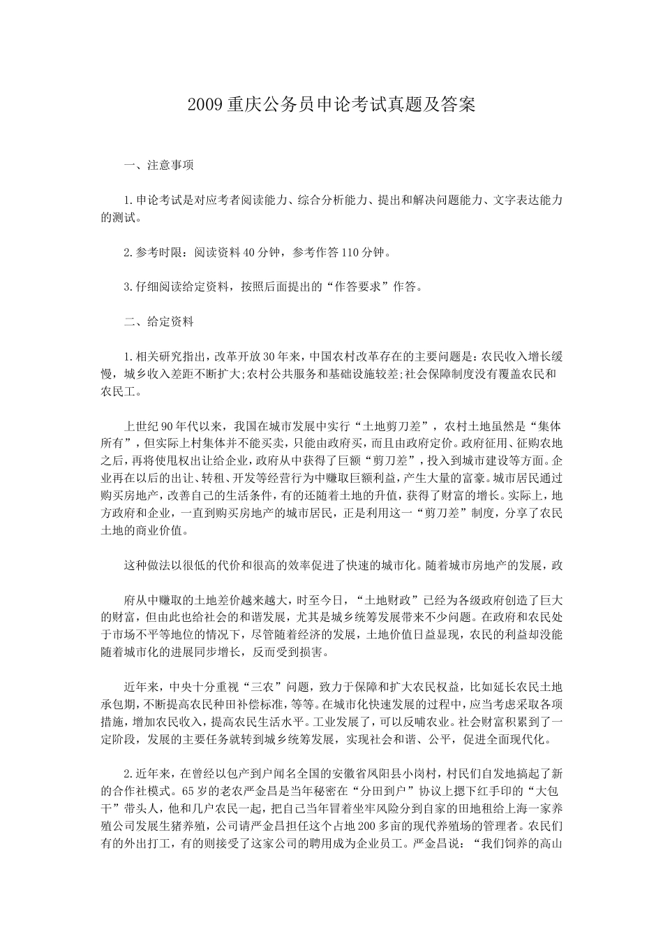 考大网_2009重庆公务员申论考试真题及答案kaoda.com.doc_第1页