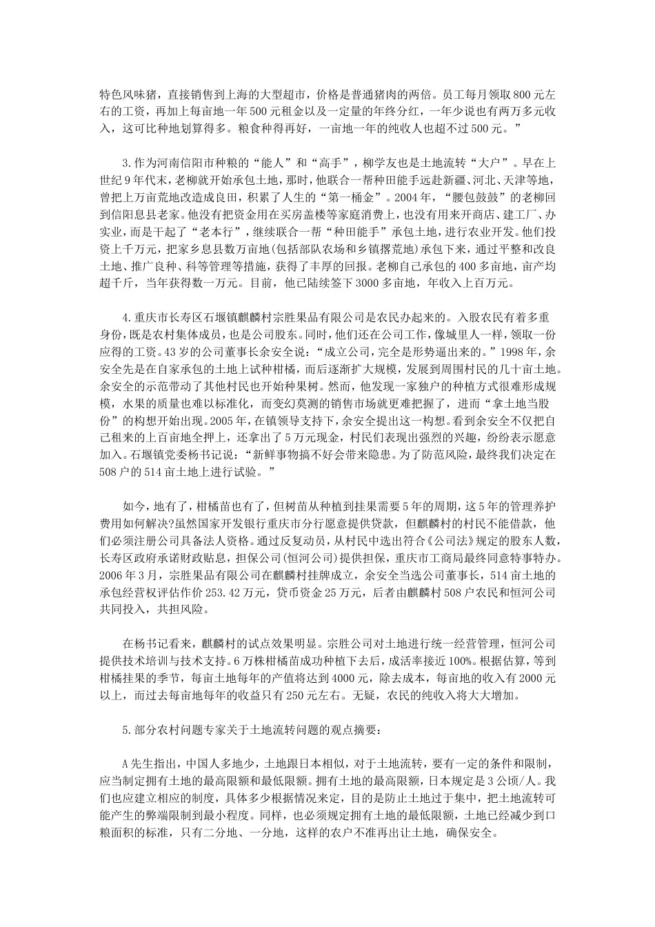 考大网_2009重庆公务员申论考试真题及答案kaoda.com.doc_第2页