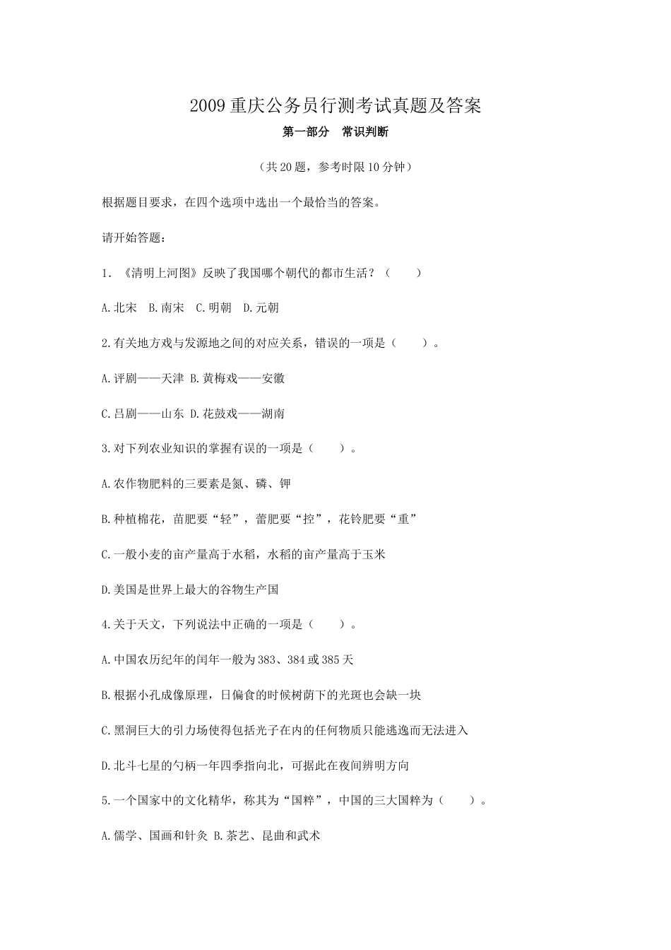考大网_2009重庆公务员行测考试真题及答案kaoda.com.doc_第1页