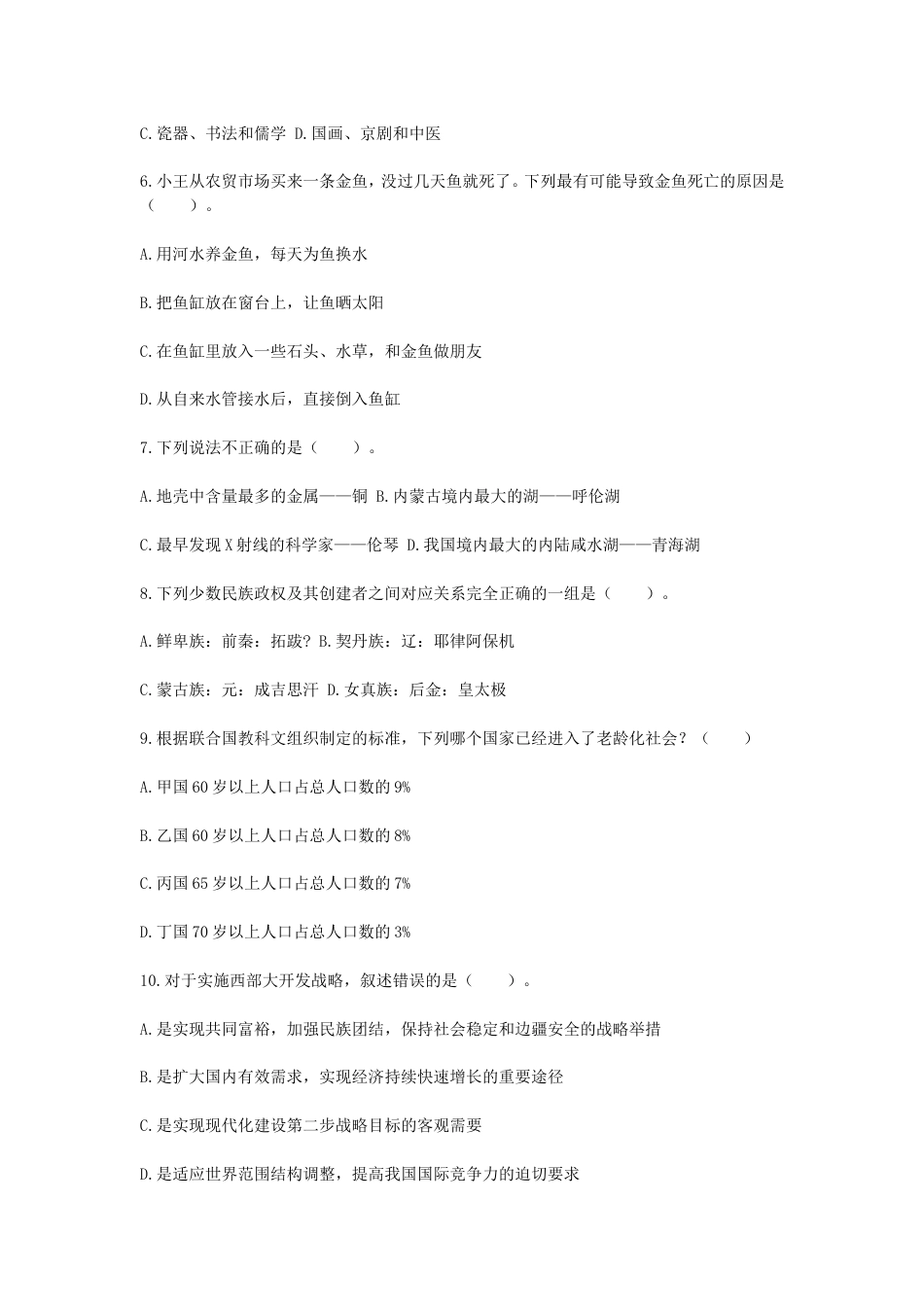 考大网_2009重庆公务员行测考试真题及答案kaoda.com.doc_第2页