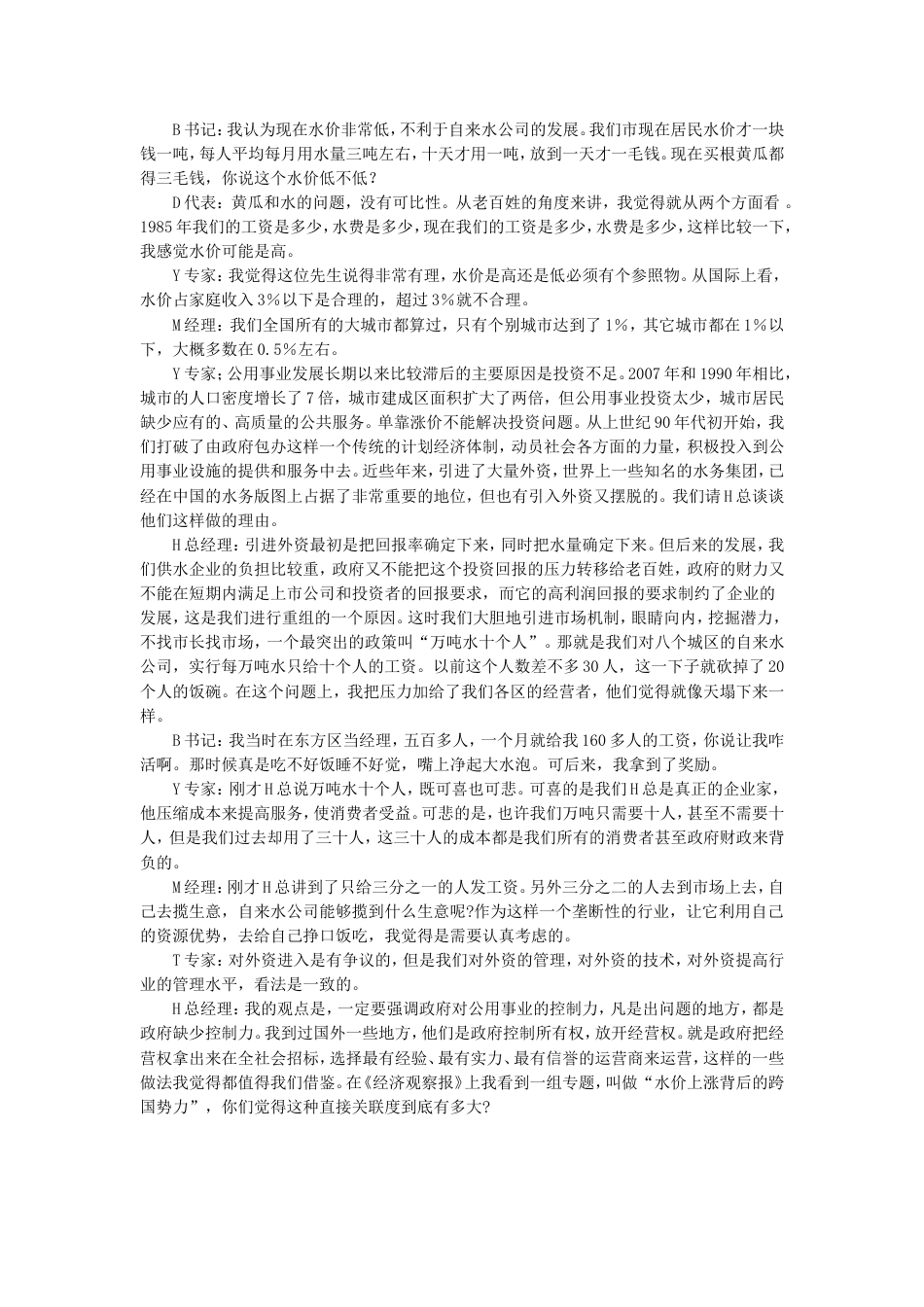 考大网_2010上半年重庆公务员申论考试真题及答案kaoda.com.doc_第2页