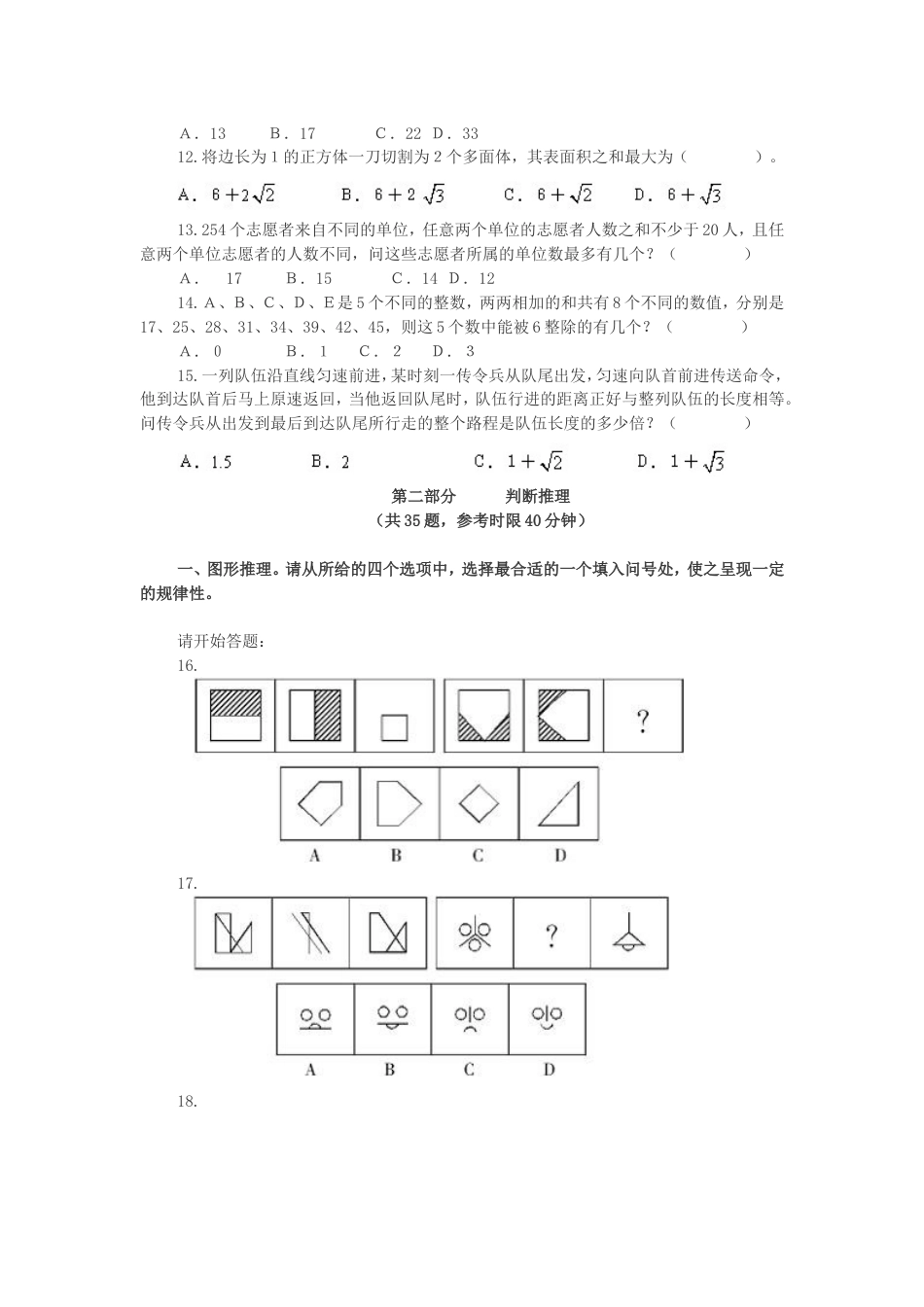 考大网_2010上半年重庆公务员行测考试真题及答案kaoda.com.doc_第2页