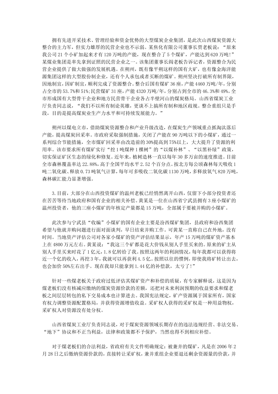 考大网_2010下半年重庆公务员申论考试真题及答案kaoda.com.doc_第2页