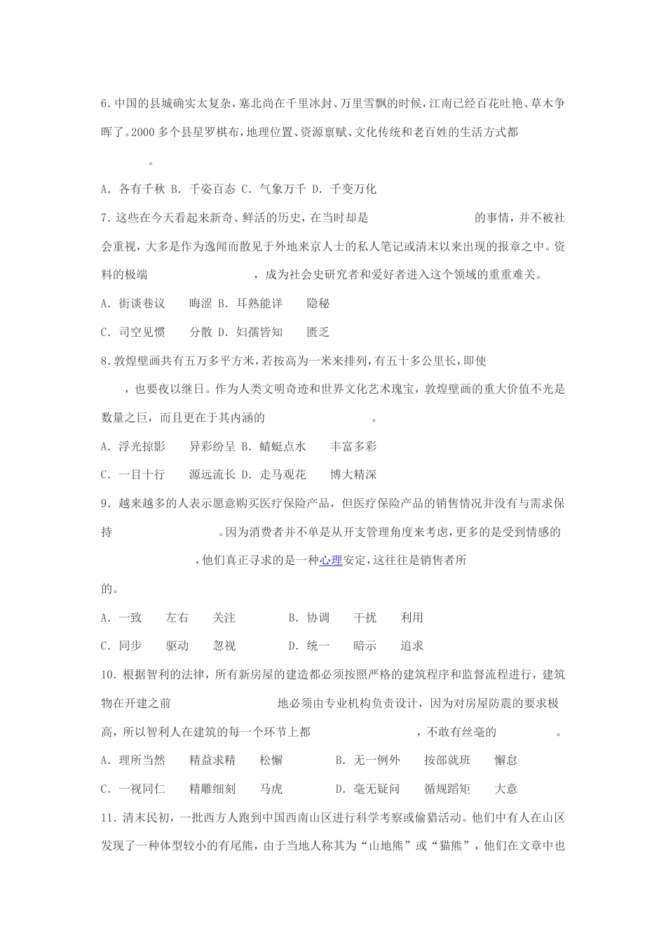 考大网_2010下半年重庆公务员行测考试真题及答案kaoda.com.doc_第2页
