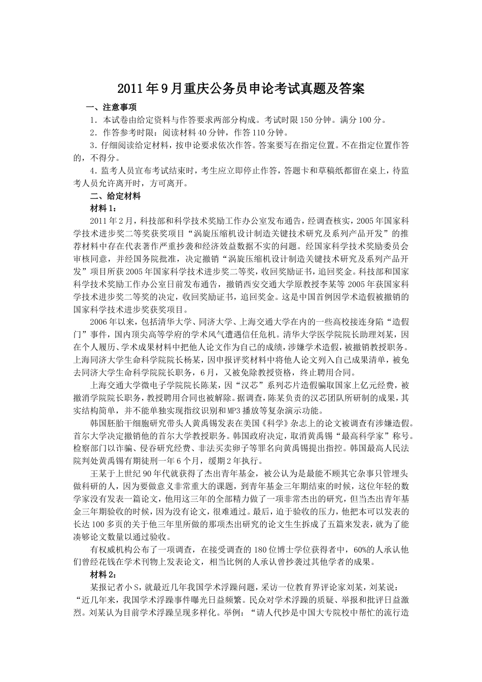 考大网_2011年9月重庆公务员申论考试真题及答案kaoda.com.doc_第1页