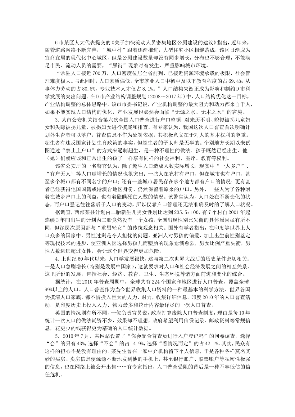 考大网_2011年重庆公务员申论考试真题及答案kaoda.com.doc_第2页