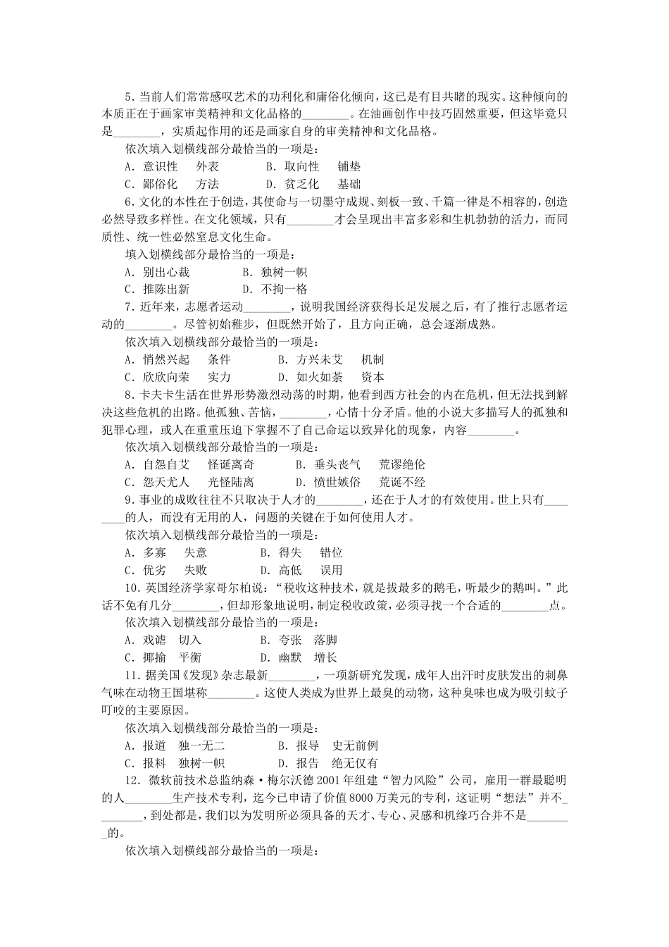 考大网_2011年重庆公务员行测考试真题及答案kaoda.com.doc_第2页