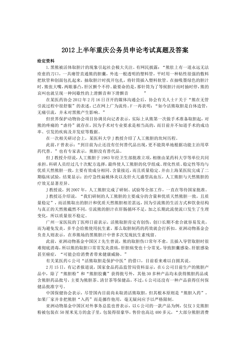 考大网_2012上半年重庆公务员申论考试真题及答案kaoda.com.doc_第1页