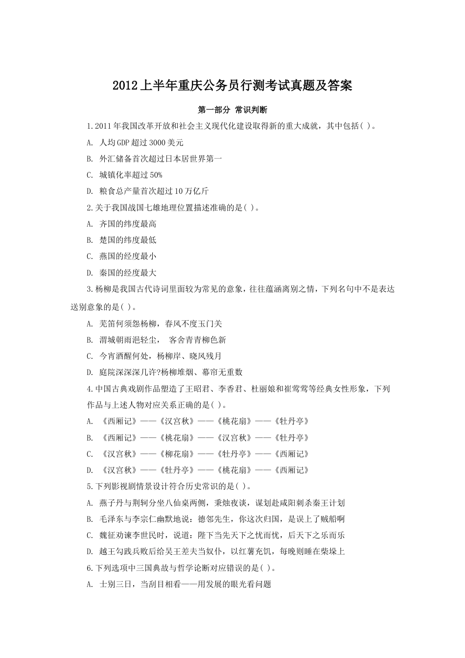 考大网_2012上半年重庆公务员行测考试真题及答案kaoda.com.doc_第1页