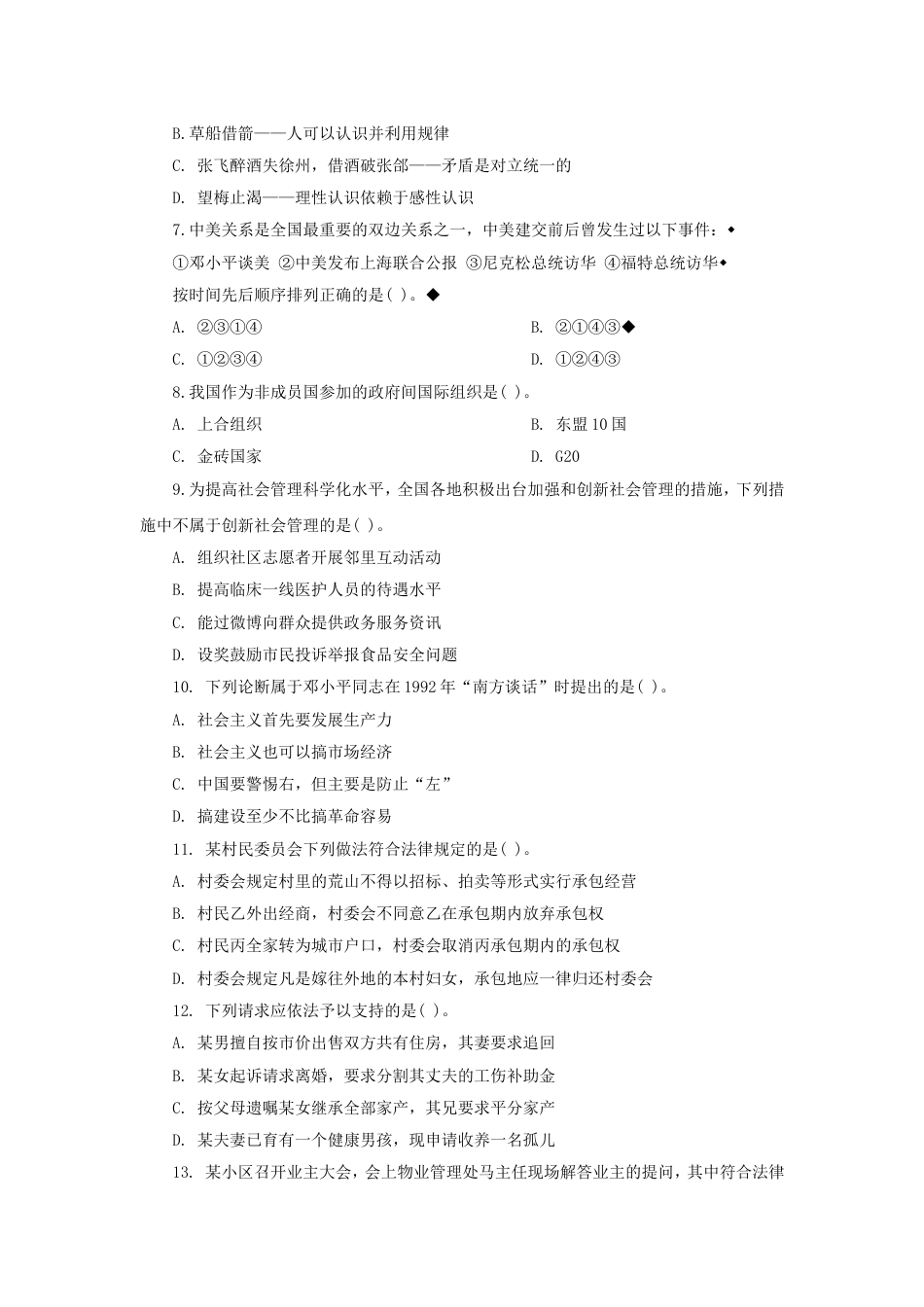 考大网_2012上半年重庆公务员行测考试真题及答案kaoda.com.doc_第2页