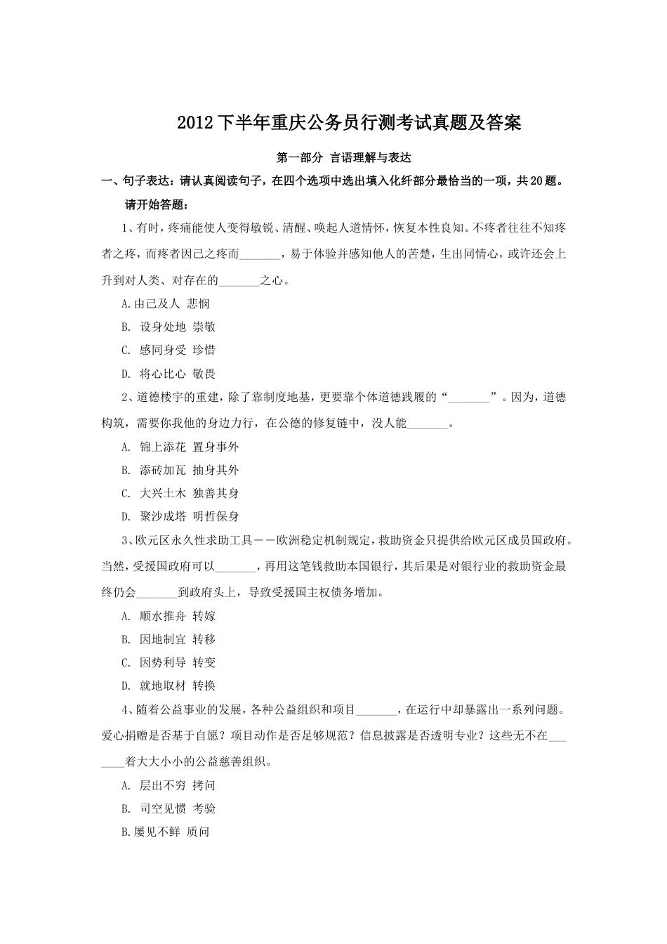 考大网_2012下半年重庆公务员行测考试真题及答案kaoda.com.doc_第1页