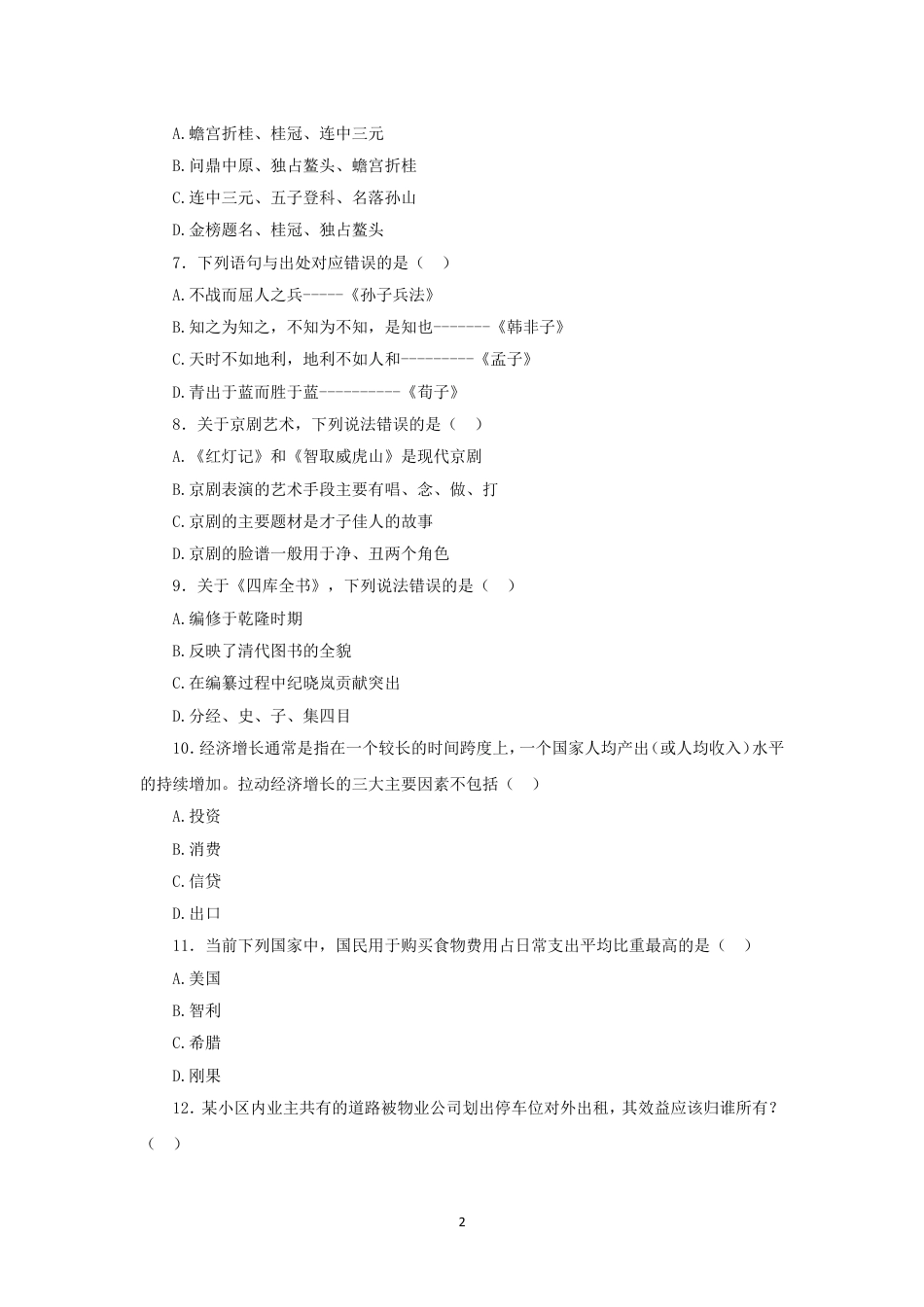 考大网_2013上半年重庆公务员行测考试真题及答案kaoda.com.doc_第2页