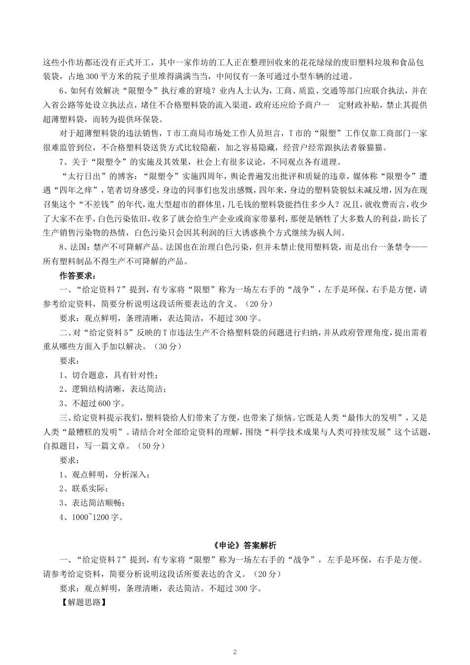 考大网_2013下半年重庆公务员申论考试真题及答案kaoda.com.doc_第2页
