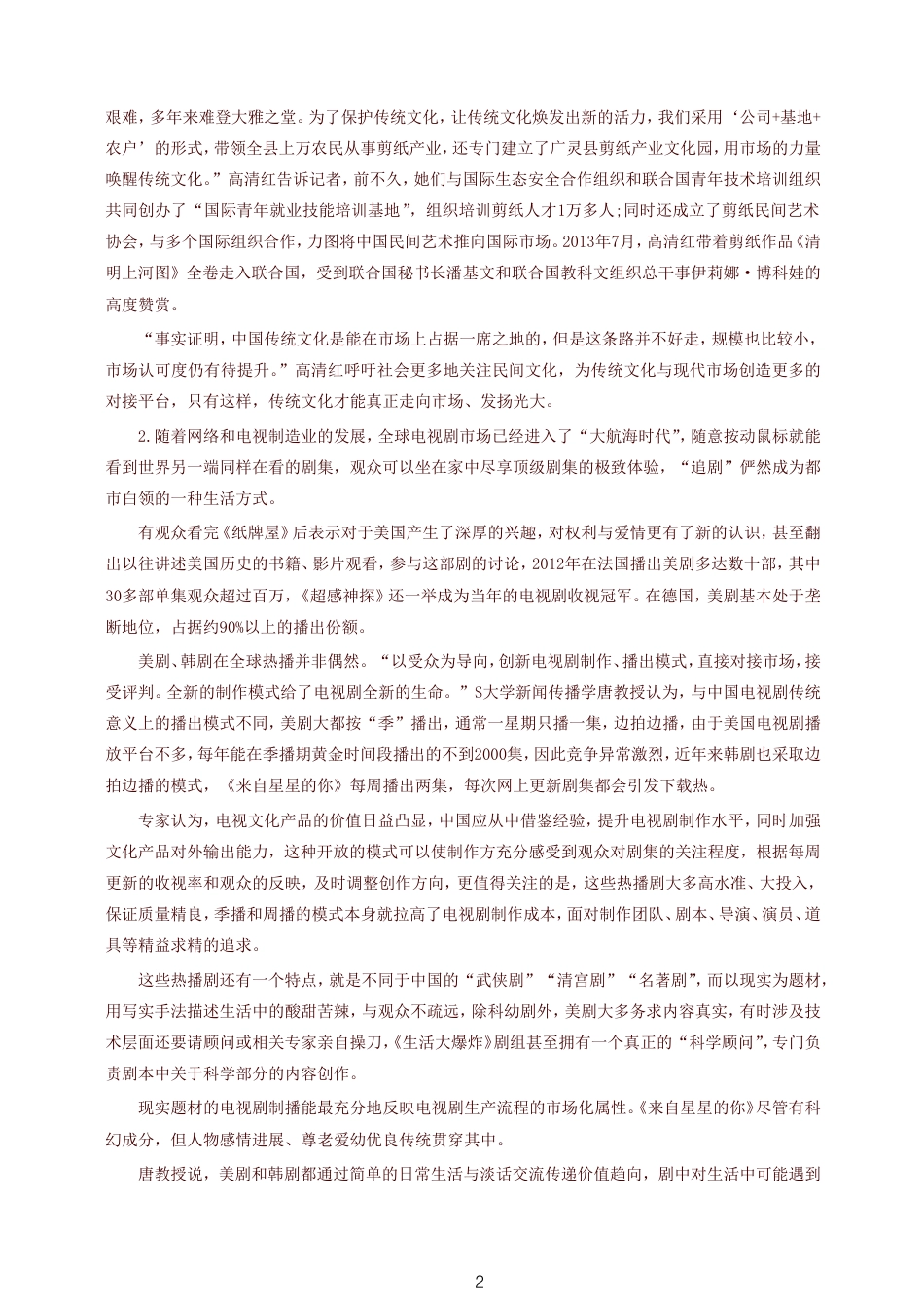 考大网_2014上半年重庆公务员申论考试真题及答案kaoda.com.doc_第2页