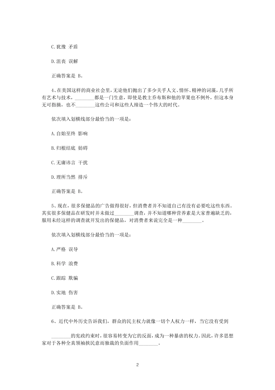 考大网_2014上半年重庆公务员行测考试真题及答案kaoda.com.doc_第2页