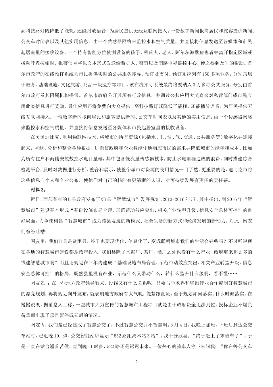考大网_2014下半年重庆公务员申论考试真题及答案kaoda.com.doc_第2页