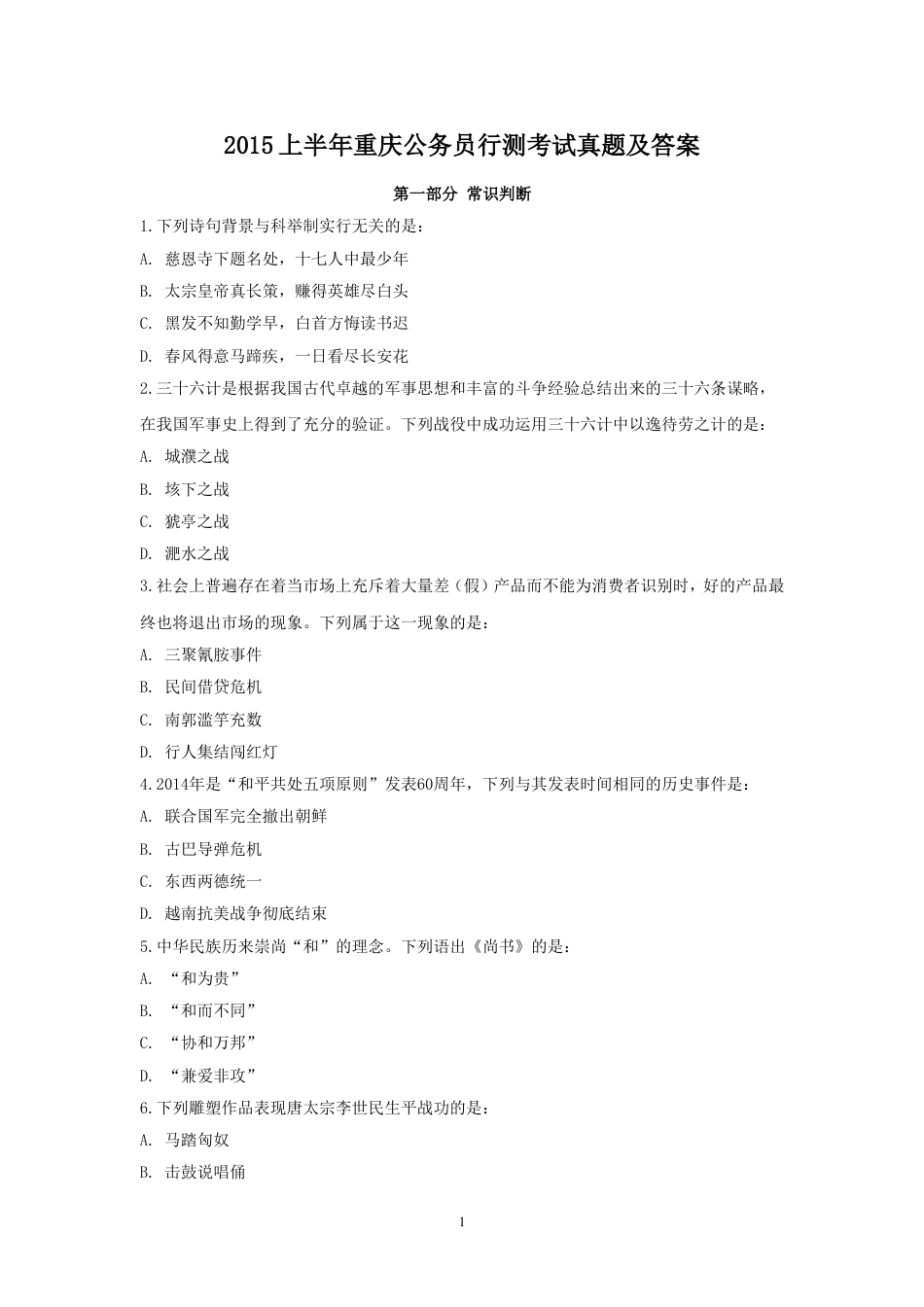 考大网_2015上半年重庆公务员行测考试真题及答案kaoda.com.doc_第1页