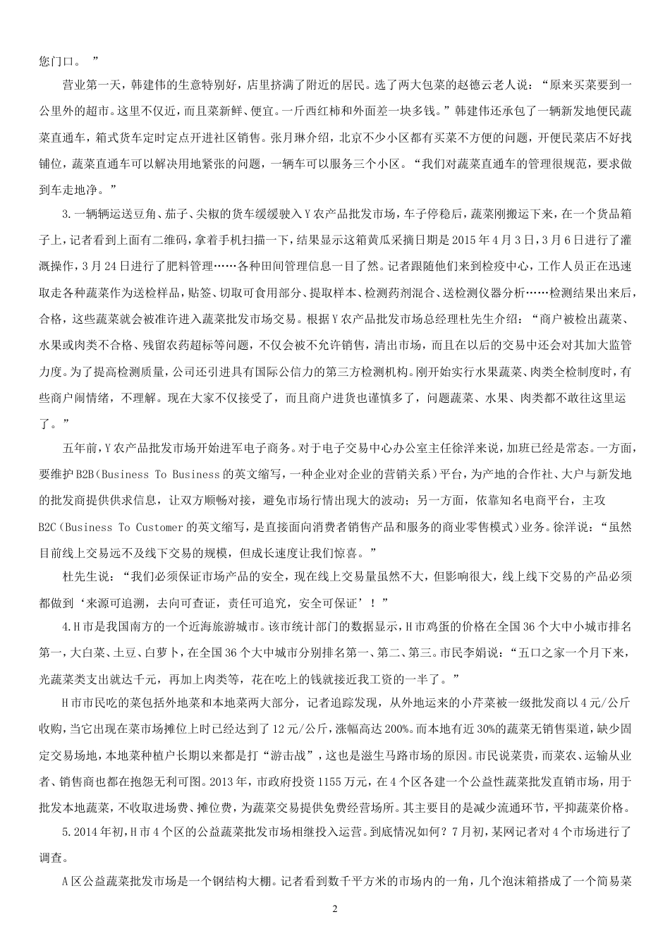考大网_2015下半年重庆公务员申论考试真题及答案kaoda.com.doc_第2页