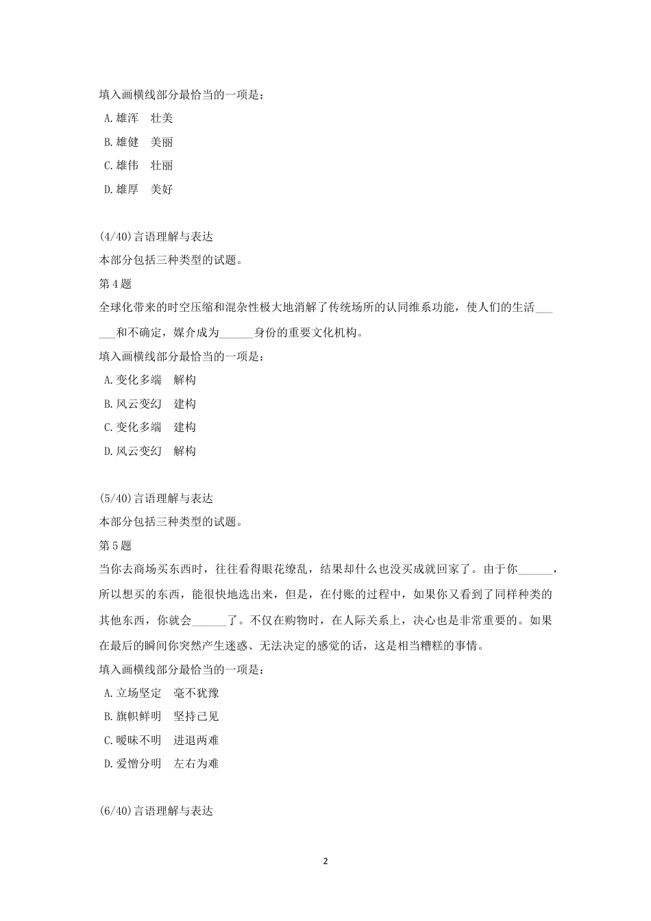 考大网_2015下半年重庆公务员行测考试真题及答案kaoda.com.doc_第2页
