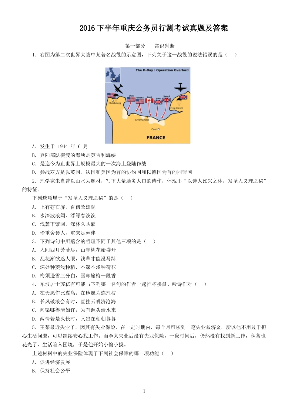 考大网_2016下半年重庆公务员行测考试真题及答案kaoda.com.doc_第1页