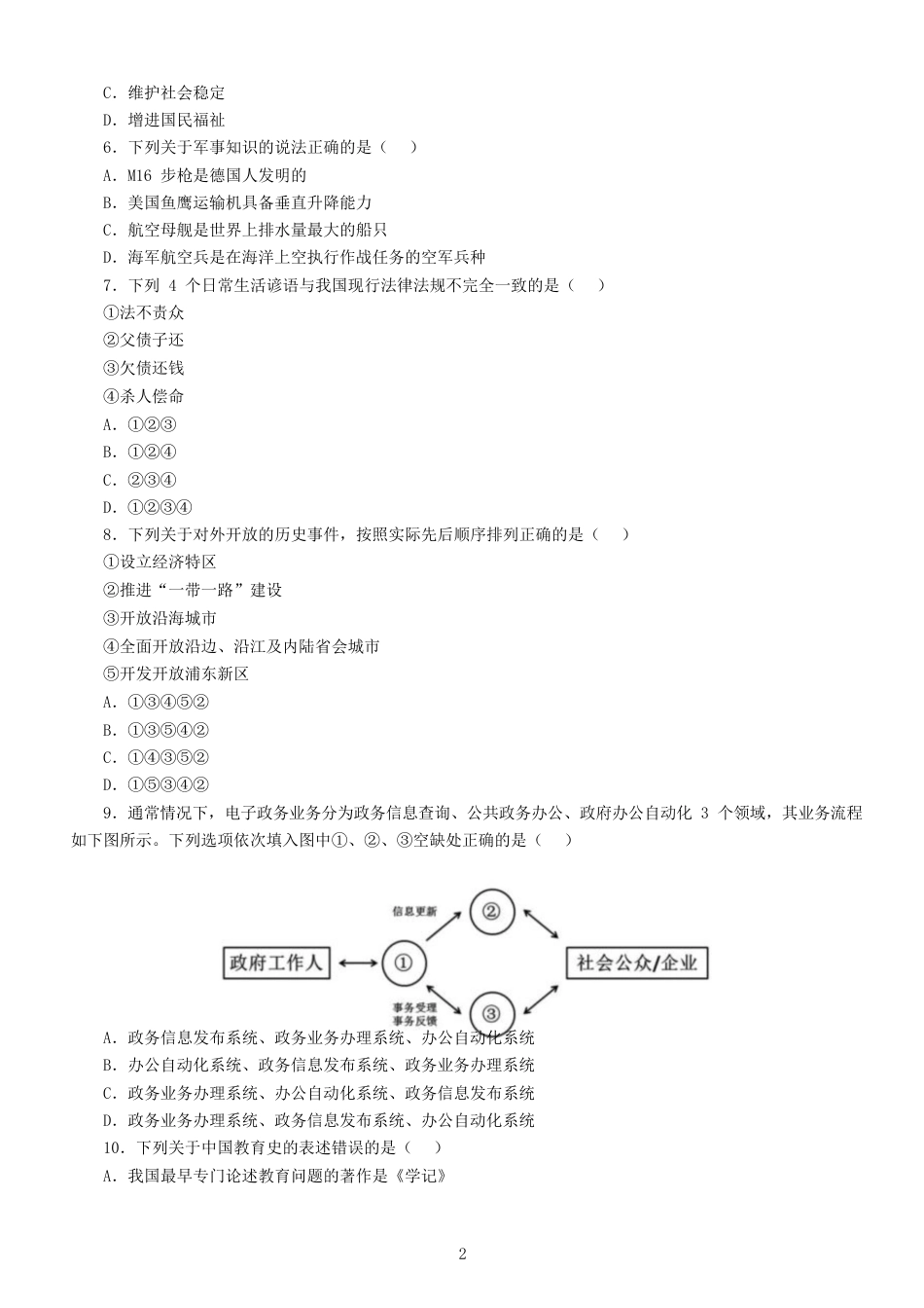 考大网_2016下半年重庆公务员行测考试真题及答案kaoda.com.doc_第2页