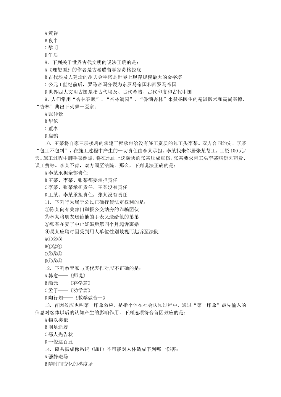 考大网_2017上半年重庆公务员行测考试真题及答案kaoda.com.doc_第2页