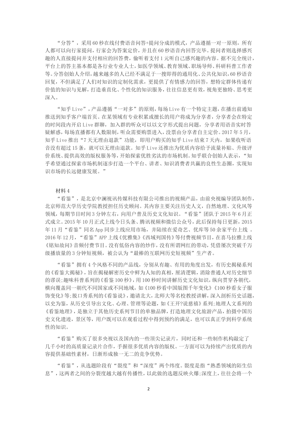 考大网_2017下半年重庆公务员申论考试真题及答案kaoda.com.doc_第2页