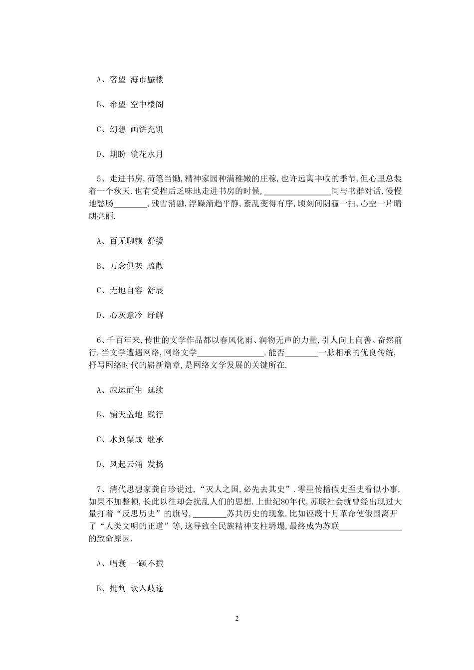 考大网_2017下半年重庆公务员行测考试真题及答案kaoda.com.doc_第2页