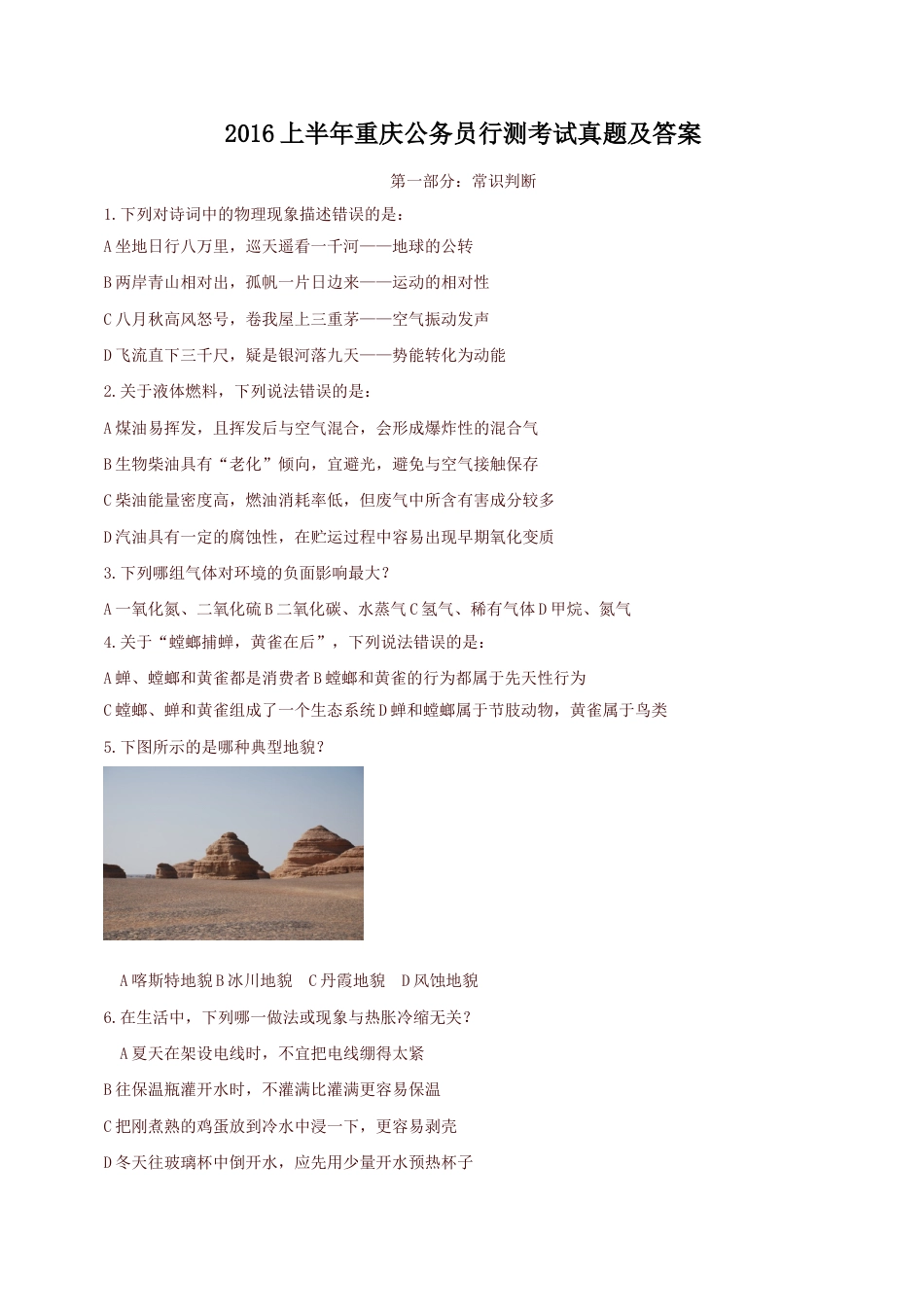 考大网2016上半年重庆公务员行测考试真题及答案kaoda.com.doc_第1页