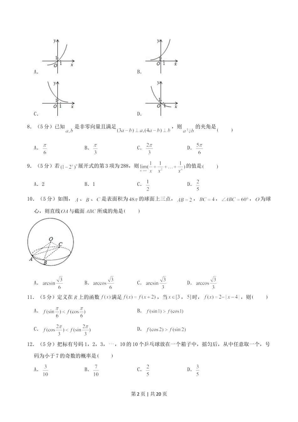 2004年福建高考理科数学真题及答案.doc_第2页
