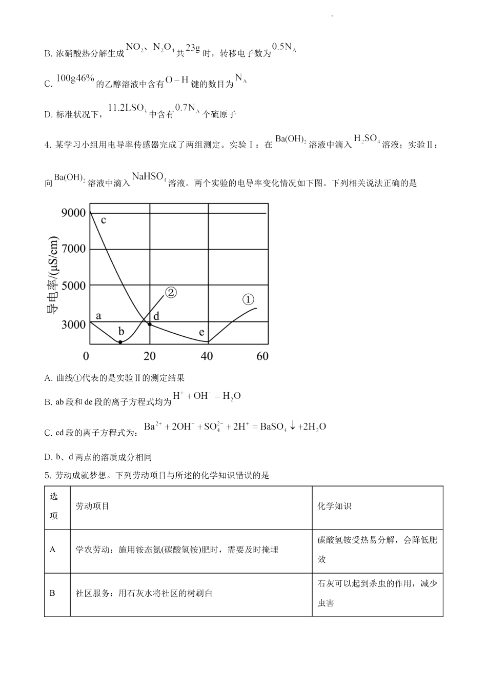 考大网_湖南省长沙市长郡中学2024届高三上学期期末适应性考试化学试题和答案kaoda.com.docx_第2页