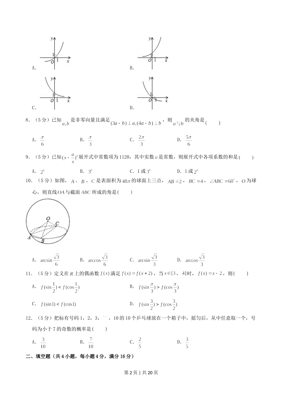 2004年福建高考文科数学真题及答案.doc_第2页