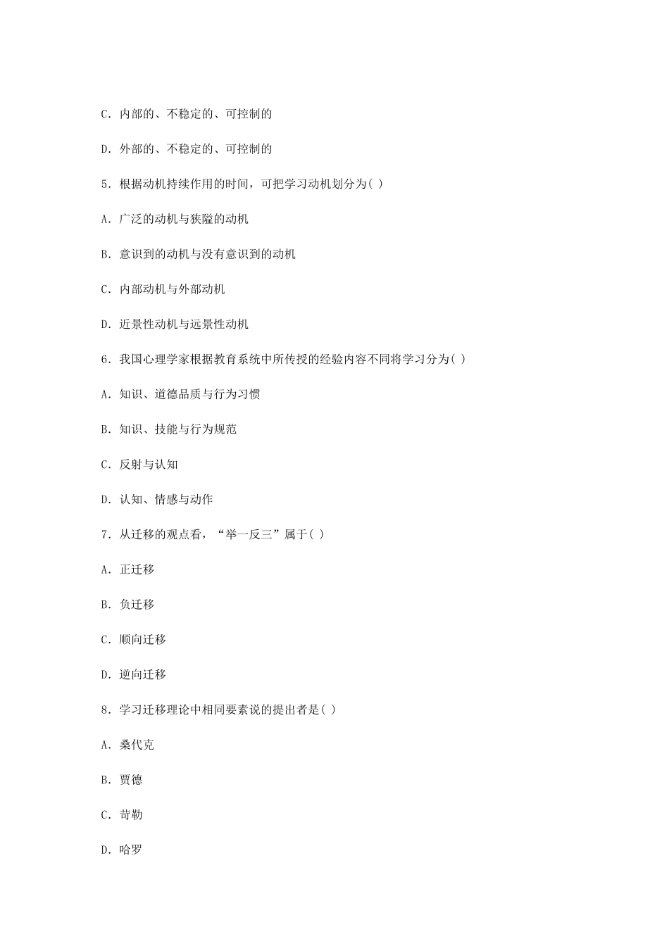 考大网_2010年10月四川教师资格小学心理学真题kaoda.com.doc_第2页