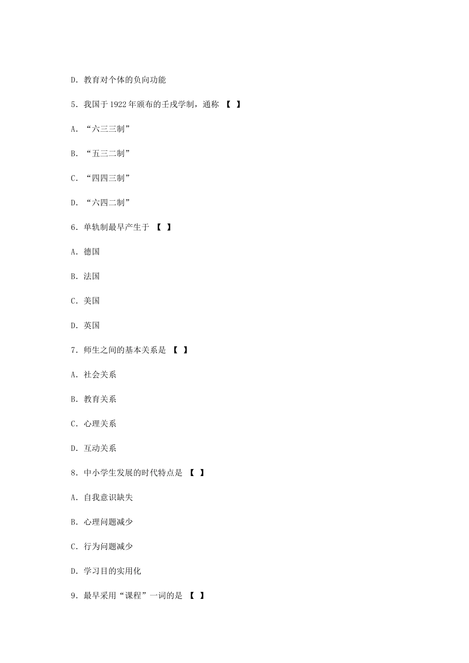 考大网_2011上半年四川教师资格中学教育学真题及答案Bkaoda.com.doc_第2页