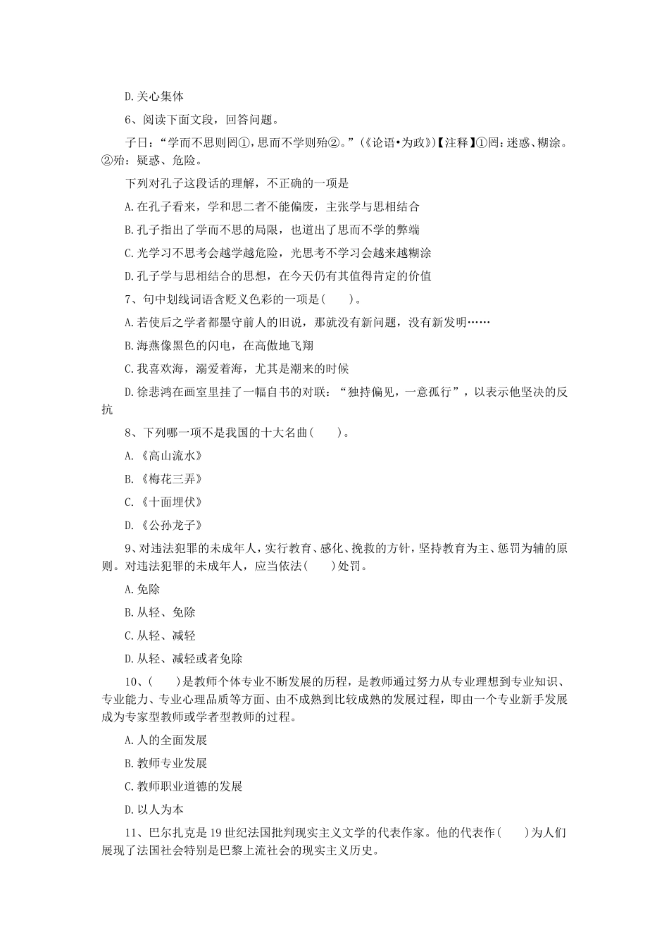 考大网_2011下半年四川教师资格考试幼儿综合素质真题及答案kaoda.com.doc_第2页