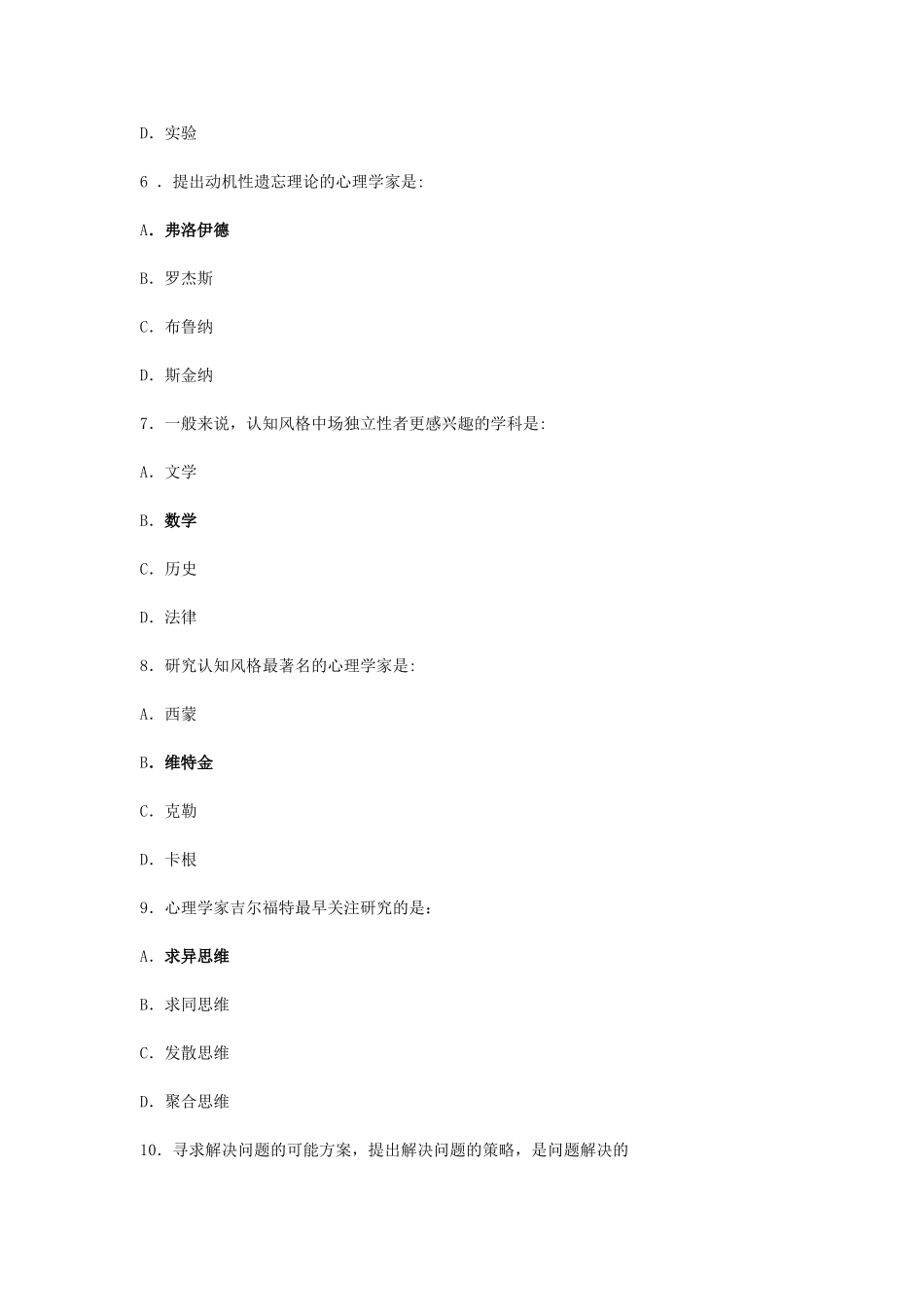 考大网_2011下半年四川教师资格中学心理学真题及答案Akaoda.com.doc_第2页